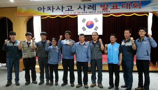 아차사고사례 발표대회 - 수상사진